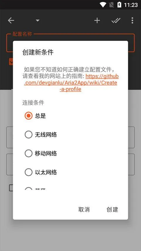 Aria2 app v5.9.18官方版