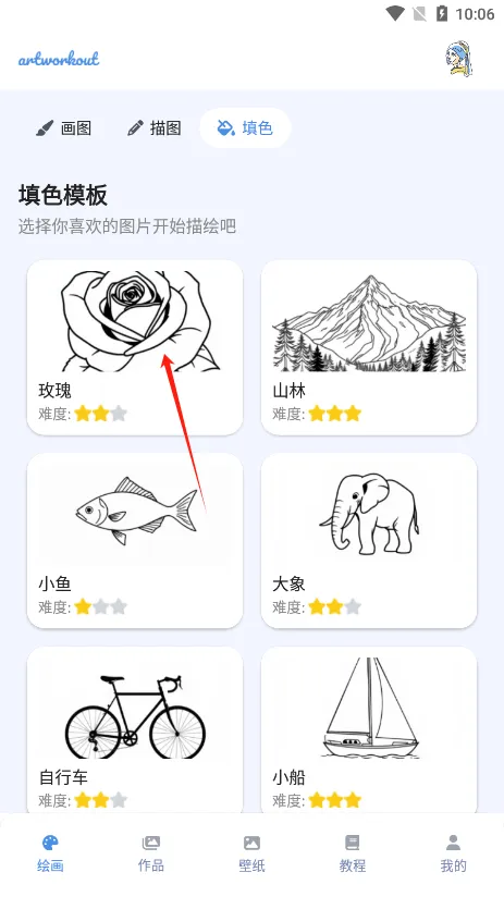 artworkout官方正版 v0.1.68安卓版