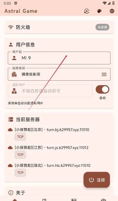 astral联机app v2.5.91安卓版