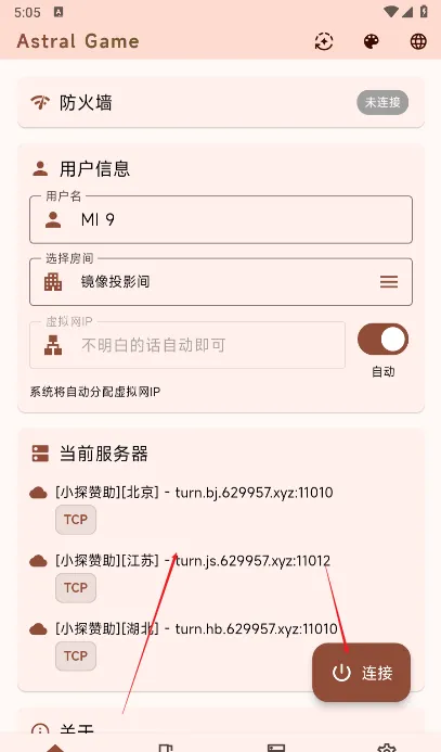 astral联机app v2.5.91安卓版