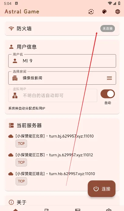 astral联机app v2.5.91安卓版