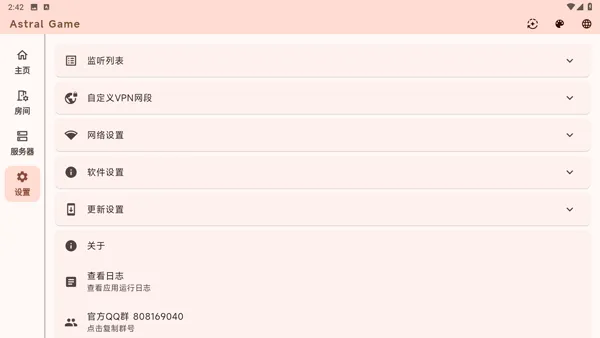 astral联机app v2.5.91安卓版