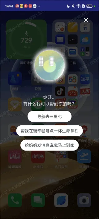 AutoGLM v2.0.13安卓版
