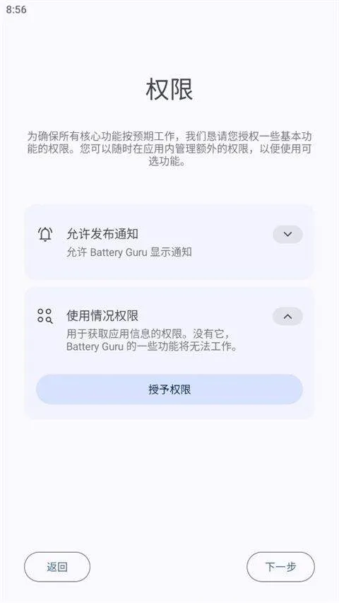 Battery Guru电池大师 v2.4.3.4安卓版