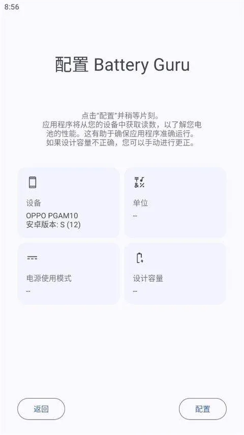Battery Guru电池大师 v2.4.3.4安卓版