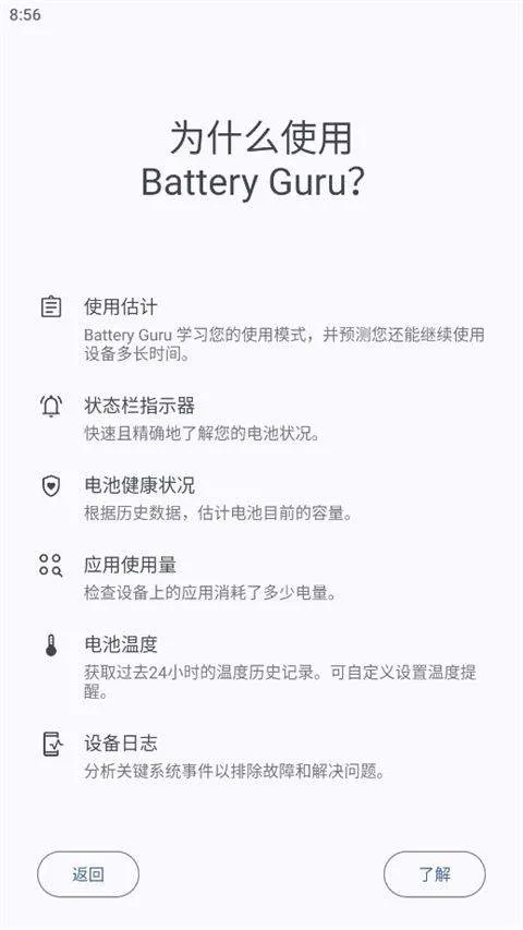 Battery Guru电池大师 v2.4.3.4安卓版
