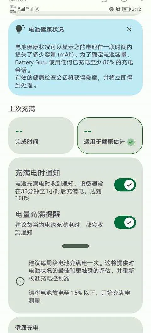Battery电池检测app v2.4.6安卓版
