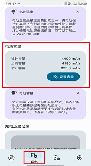 Battery电池检测app v2.4.6安卓版