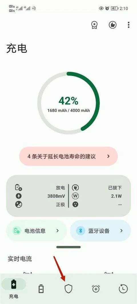 Battery电池检测app v2.4.8.1安卓版