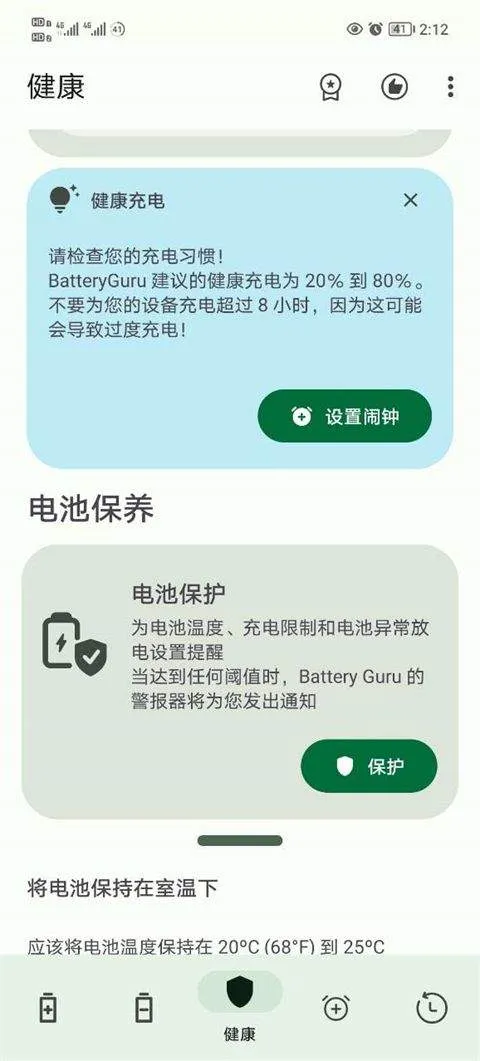 Battery电池检测app v2.4.8.1安卓版