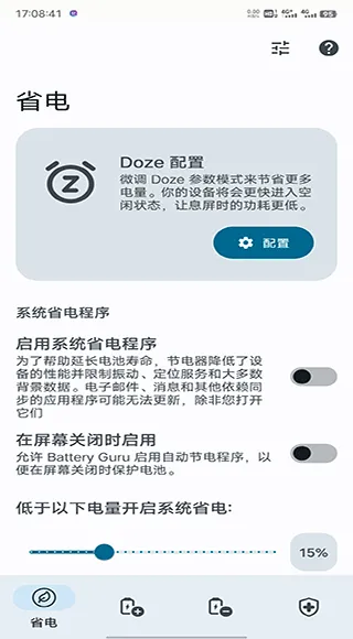 battery电池检测中文版(Battery Guru) v2.4.3 最新版 battery电池检测中文版(Battery Guru) v2.4.3 最新版