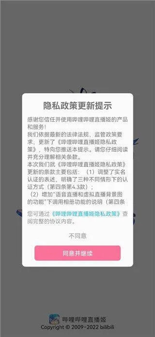 b站直播最新客户端 v7.11.0安卓版