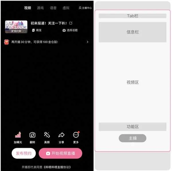 b站直播最新客户端 v7.11.0安卓版