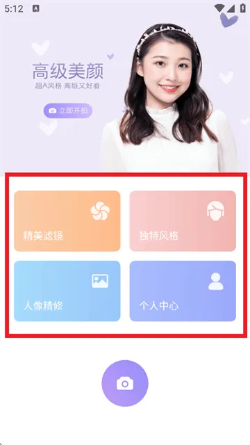 beauty makeup camera手机版下载(照相机美颜)v1.8.5 安卓版 beauty makeup camera手机版下载(照相机美颜)v1.8.5 安卓版