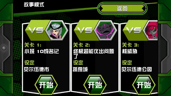 Ben 10终极英雄异种动物游戏中文版 v1.3.2安卓版