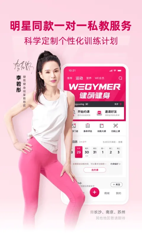 BetterWe星球官方版 v2.9.0安卓版