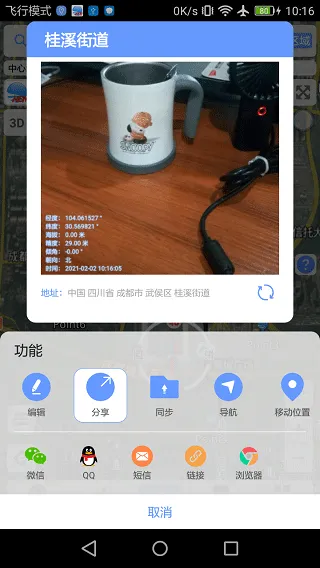BIGEMAP高清卫星地图软件 v4.5.3(20260110)安卓版
