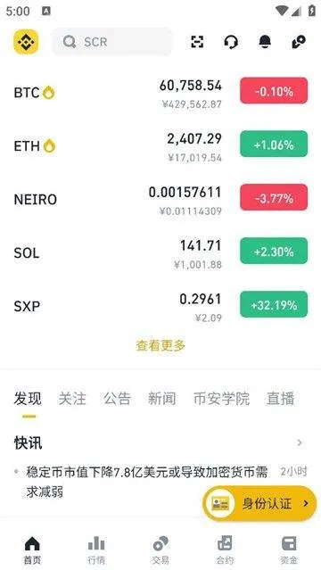 binance中国交易所app下载 binance中国交易所app下载