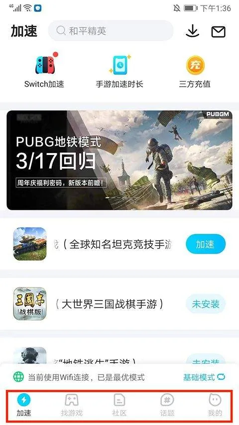 biubiu加速器官方正版 v4.76.1安卓版