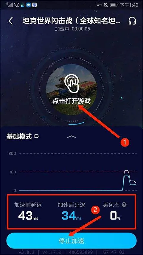 biubiu加速器官方正版 v4.76.1安卓版