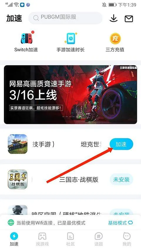 biubiu加速器官方正版 v4.76.1安卓版