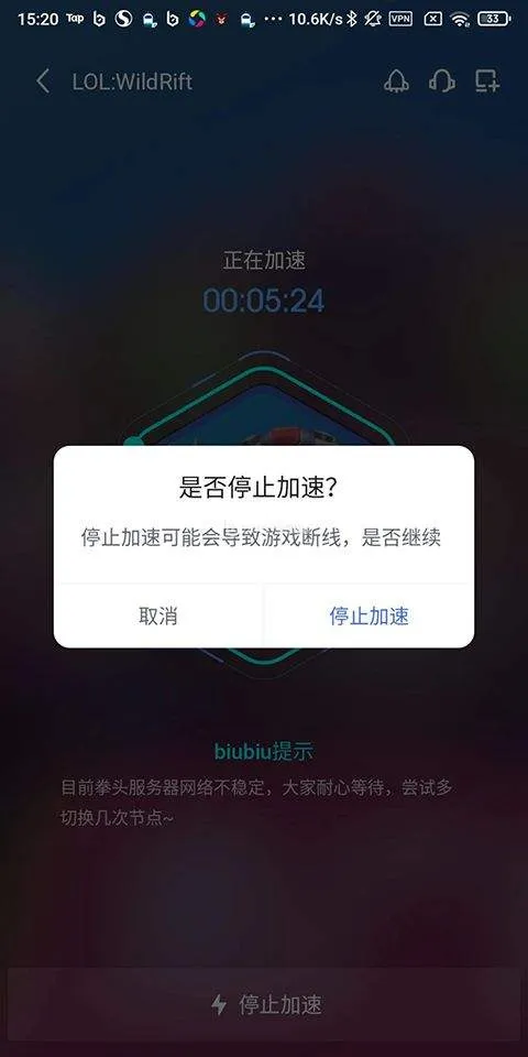 biubiu加速器最新版本 v4.79.0安卓版