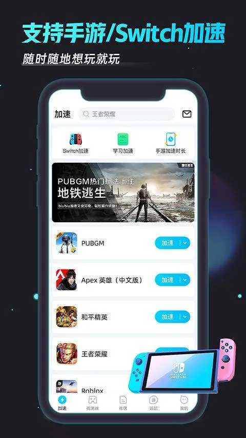 biubiu加速器最新版本 v4.80.0安卓版