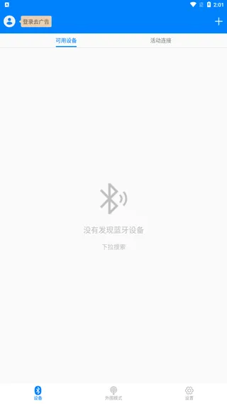 BLE调试宝app v3.3.185.082814安卓版