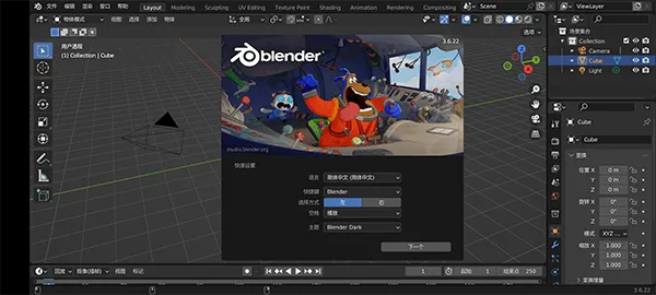 Blender官方版 v0.0.5