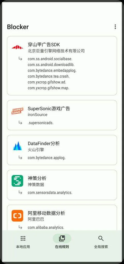 blocker软件 v2.0.4044安卓版