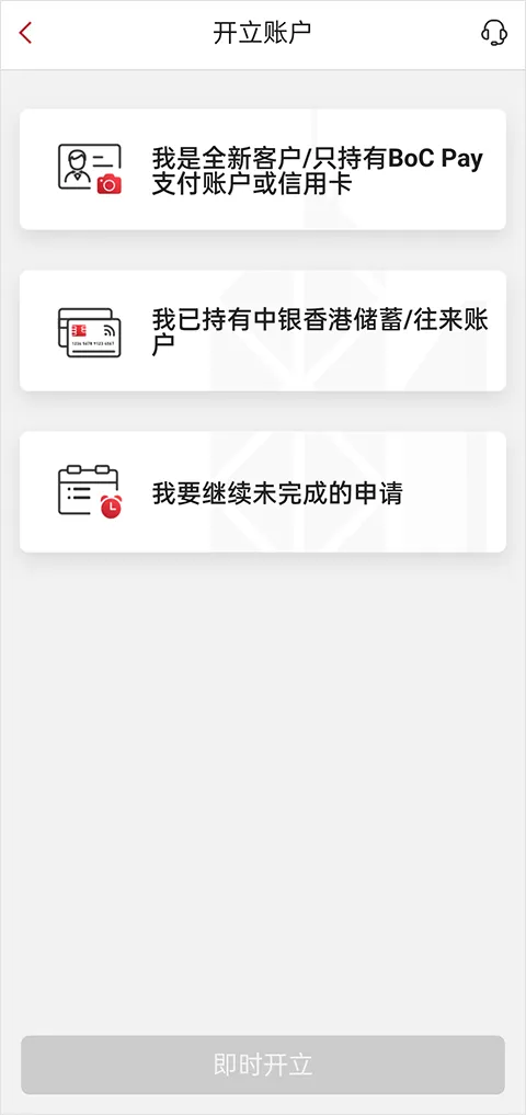 bochk中银香港app最新版 v7.3.9