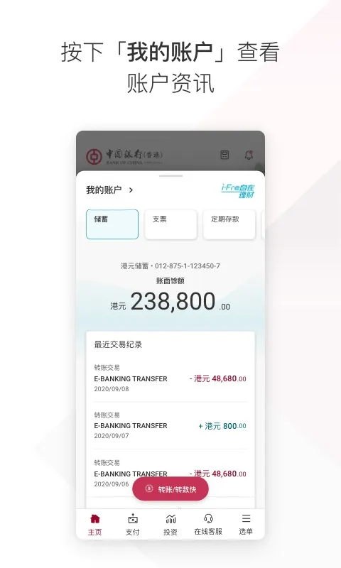 bochk中银香港app最新版 v7.3.9