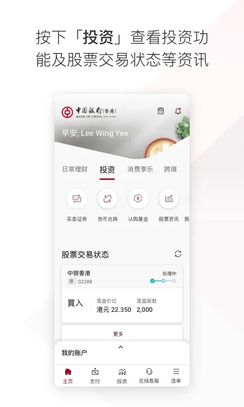bochk中银香港app最新版 v7.3.9