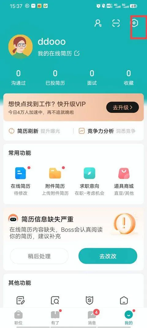 BOSS直聘app官方版 v14.030安卓版