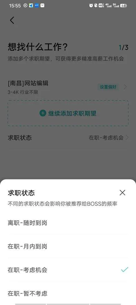 BOSS直聘app官方版 v14.030安卓版