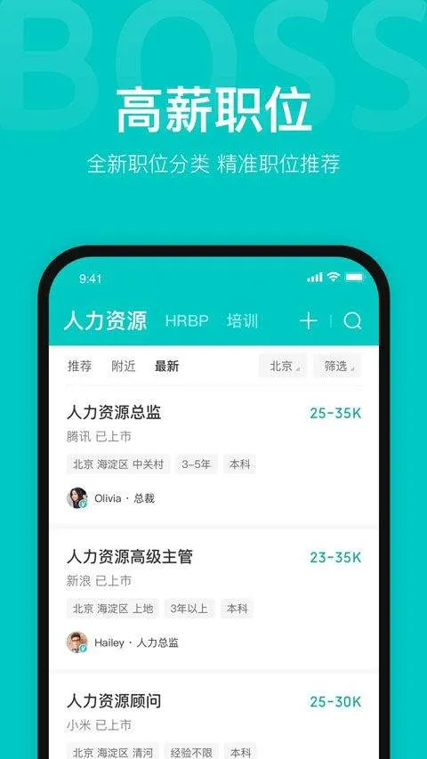 BOSS直聘app官方版 v14.030安卓版