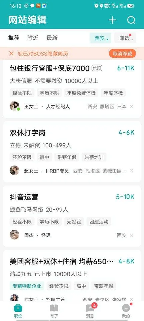 boss直聘人才招聘app v14.050安卓版