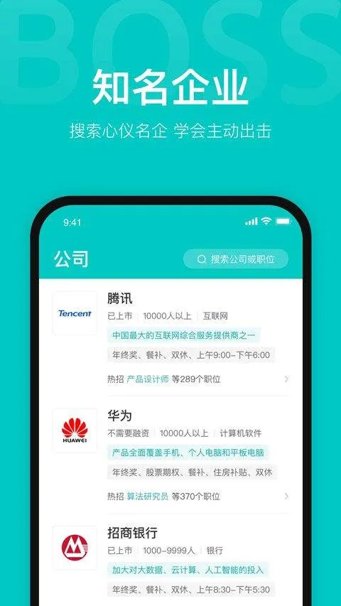 boss直聘人才招聘app v14.050安卓版