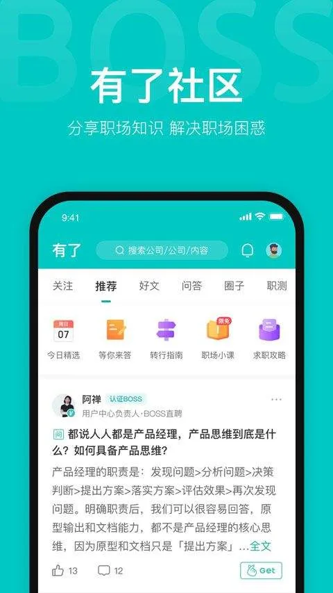 boss直聘人才招聘app v14.050安卓版