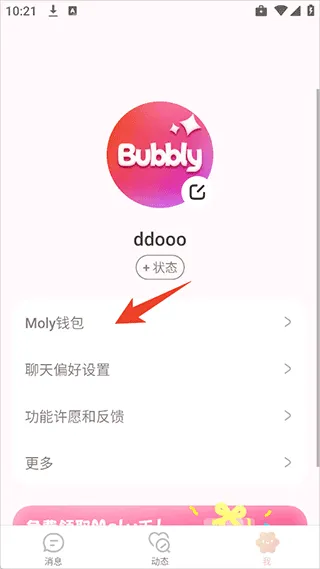 Bubbly v1.8.0安卓版