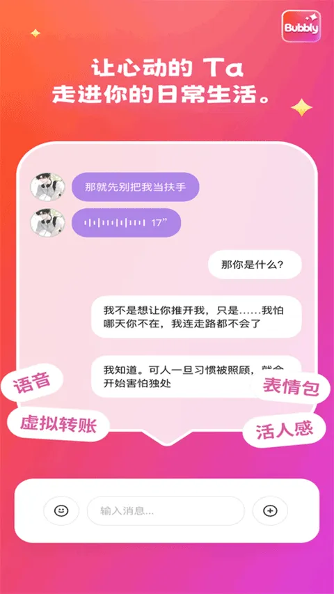 Bubbly v1.8.0安卓版