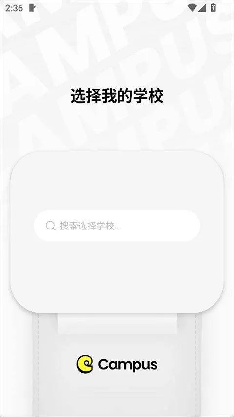 Campus v1.19.0安卓版