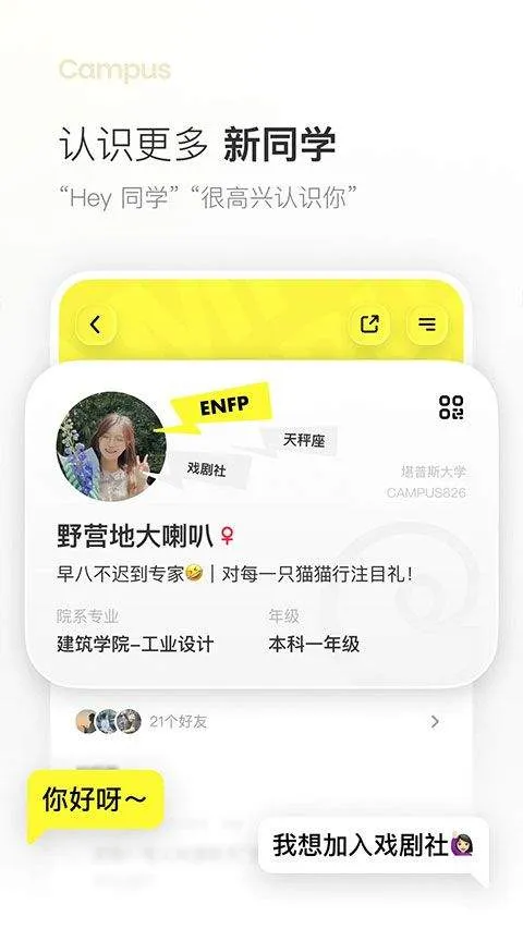 Campus v1.19.0安卓版