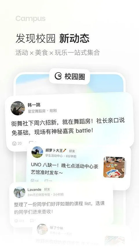 Campus v1.19.0安卓版