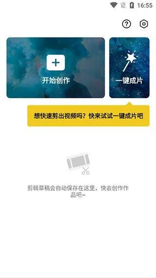 CapCut剪辑软件中文版 v17.4.0安卓版