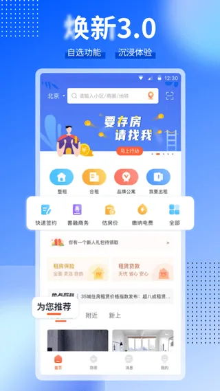 CCB建融家园app v4.0.0安卓版