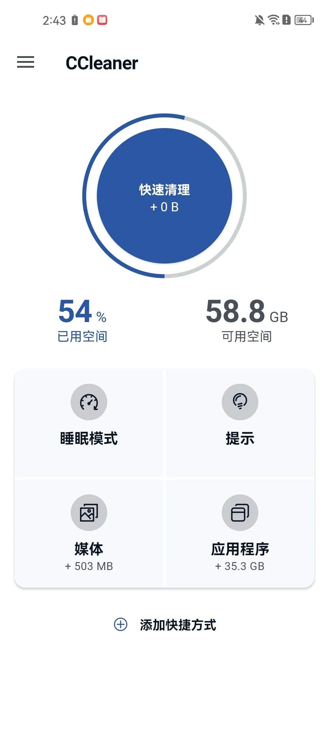 ccleaner垃圾清理软件 v26.03.0