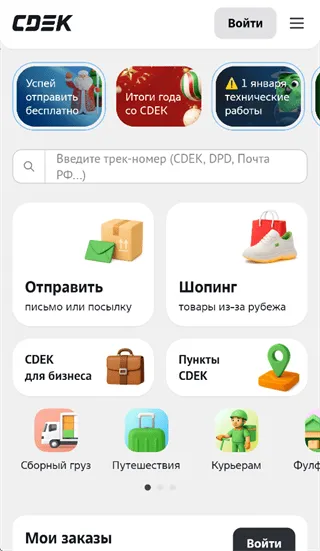 CDEK app CDEK app