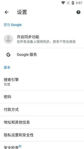 Chrome浏览器安卓版下载安装 v142.0.7444.48 中文版 Chrome浏览器安卓版下载安装 v142.0.7444.48 中文版