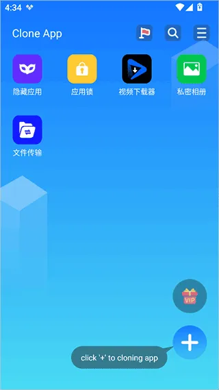 Clone App(小x分身国际版) v4.1.1安卓版